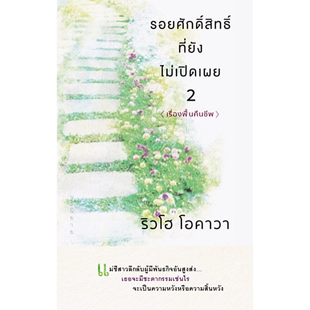 รอยศักดิ์สิทธิ์ที่ยังไม่เปิดเผย-2