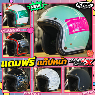 แถมฟรีแก๊ปหน้า หมวกกันน็อค KRE KT66 CLASSIC วินเทจ คลาสสิค สไตล์คาเฟ่ เรโทร ราคาถูก