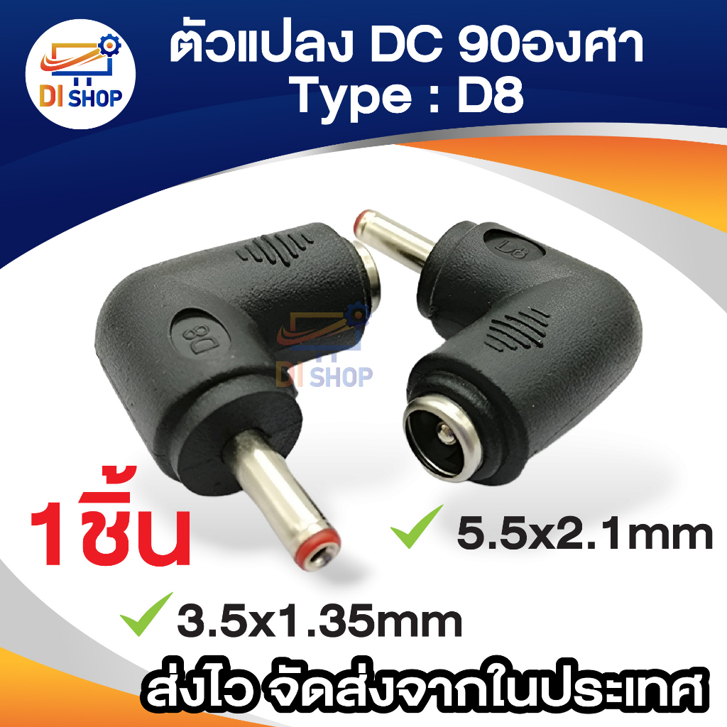 แจ็คแปลงหัว-3-5x1-35mm-male-plug-to-5-5x2-1mm-female-jack-dc-หัวงอ