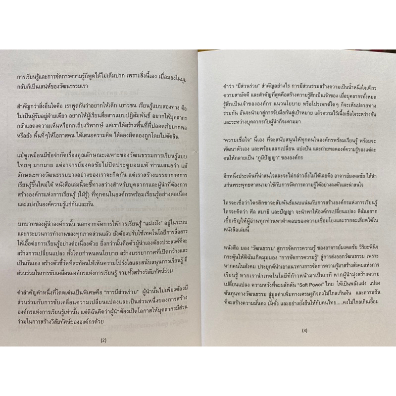 9786166040838-มอง-วัฒนธรรม-สู่การจัดการความรู้-มงคลชัย-วิริยะพินิจ