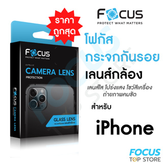 Focus กระจกกันรอยปกป้องเลนส์กล้อง Lens Glass สำหรับ iPhone 11Pro 11ProMax / iPad Pro 2020-2021 11in/12.9in