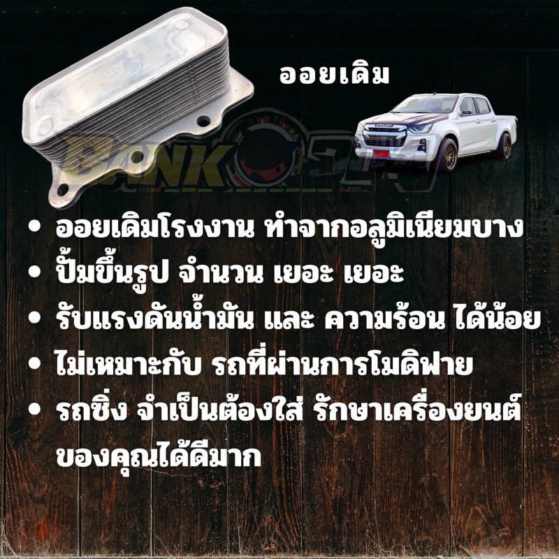 ออย1-9-ออยแต่ง-ออยซิ่ง-ใช้ทดแทนของเดิม-วัสดุอลูมิเนียมหนาขึ้นรูปcnc-คลายความร้อนดีมาก