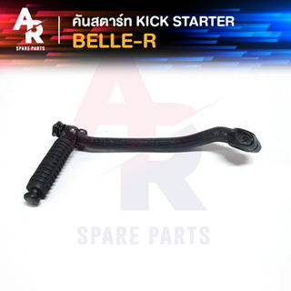 คันสตาร์ท Kick Starter YAMAHA - BELLE-R สีดำ เกรด YAMASHITA