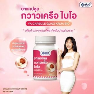 สินค้า [ เสริมความมั่นใจ ] ยันฮีกวาวเครือ ไบโอ 60 แคปซูล & ยันฮี บิวตี้ เบรสครีม 30 กรัม