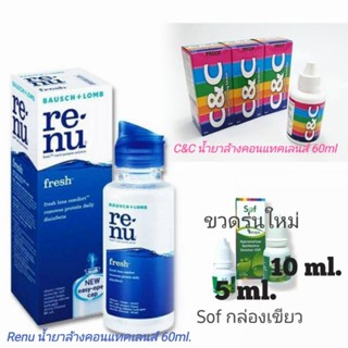 น้ำยาล้างคอนแทคเลนส์ น้ำยาหยอดตา Renu/หยอดตา/C&amp;C