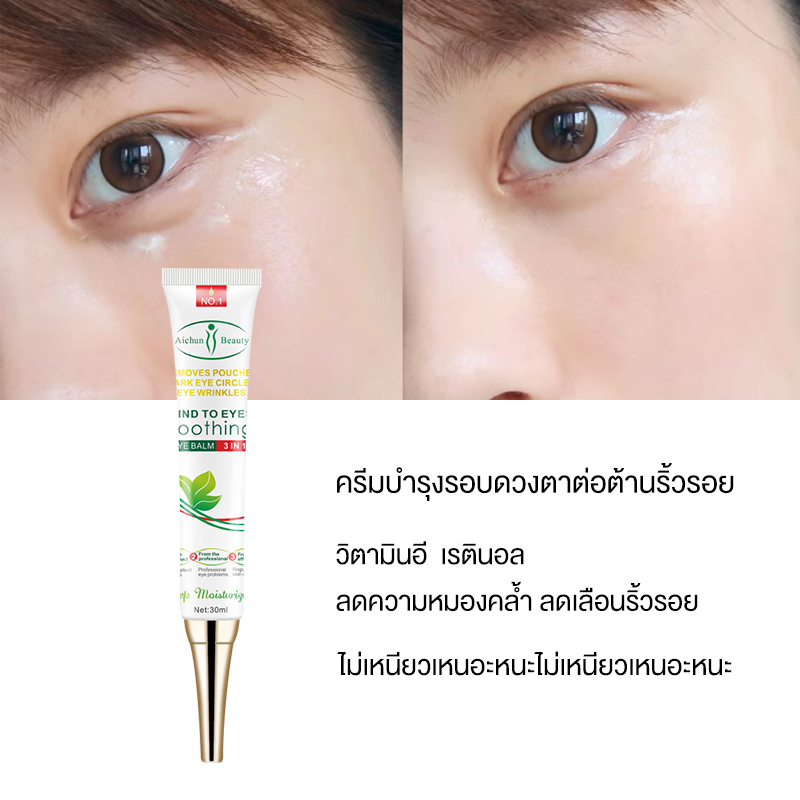 เซรั่มทาถุงใต้ตา-เม็ดไขมัน-30ml-ขจัดถุงใต้ตาอย่างเห็นได้ชัด-อายครีม-เม็ดไขมัน-ครีมไต้ตา-ครีมทาใต้ตาดำ-บำรุงสายตา