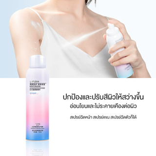 Whitening Isolation UV Protection Sunscreen Spray สเปรย์กันแดด 150ml สเปรย์กันแดดที่ทำให้ผิวขาว สเปรย์ไวท์เทนนิ่ง