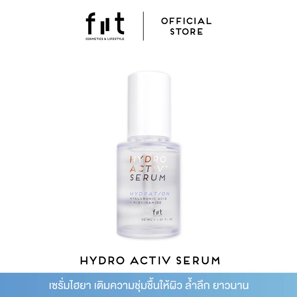 fiit-hydro-activ-serum-ฟิตต์ไฮโดรแอคทิฟเซรั่ม-เซรั่มไฮยา-ผิวฉ่ำฟูชุ่มชื้นกระจ่างใส-has01