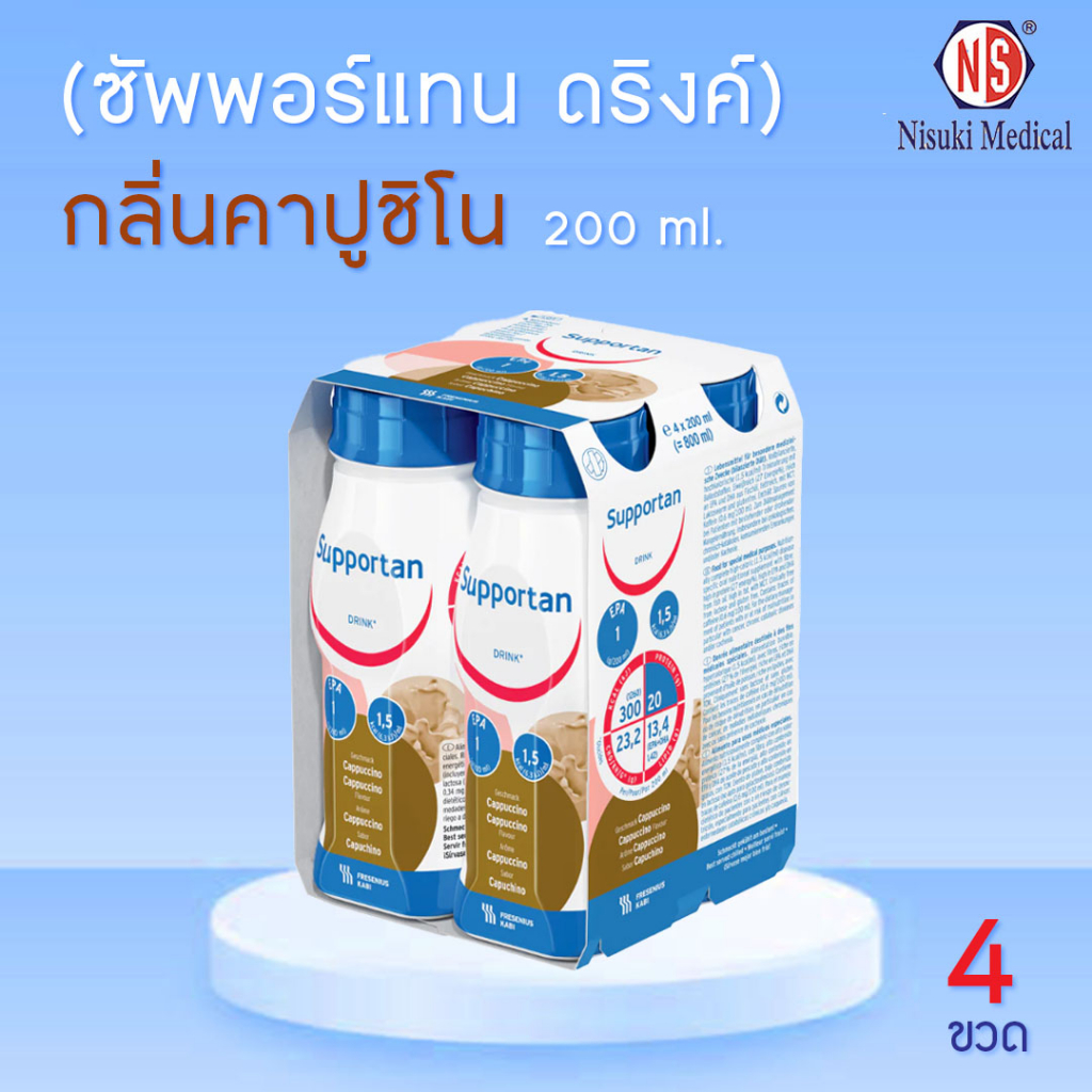 Supportan 4 ขวด ซัพพอร์แทน อาหารครบถ้วนพร้อมดื่มกลิ่นคาปูชิโน (อาหารทาง ...