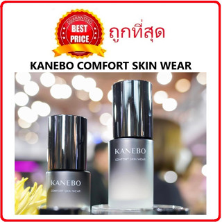 Beauty-Siam แท้ทั้งร้าน !! แบ่งขายรองพื้นฟ้าใส KANEBO COMFORT SKIN WEAR FOUNDATION