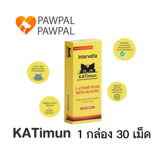 ภาพขนาดย่อของสินค้าKATimun Intervetta L-Lysine Plus Beta glucan แคทติมูน ไลซีน เบต้า กลูแคน อาหารเสริมภูมิ กระตุ้นภูมิ แมว cat