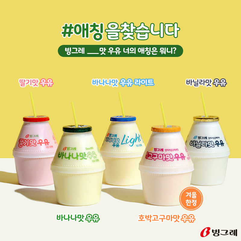 ภาพหน้าปกสินค้าพร้อมส่ง​ 바닐라맛우 นมเกาหลีรสผลไม้ Binggrae Flavored Milk Drink 200ml จากร้าน pennees. บน Shopee