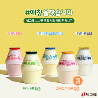 พร้อมส่ง​ 바닐라맛우유 นมเกาหลีรสผลไม้ Binggrae Flavored Milk Drink 200ml