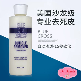 น้ำยาตัดหนัง Blue Cross Cuticle Remover ปริมาน  177 ml น้ำยาขัดส้นเท้า บลูครอส ลาโนลีน ไม่ลื่น หนังนิ่มเร็ว