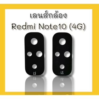 เลนส์กล้องหลัง Redmi Note10 (4G)เลนส์กล้อง redmi10 4g อะไหล่โทรศัพท์มือถือเลนส์กล้อง***สินค้าพร้อมส่ง**