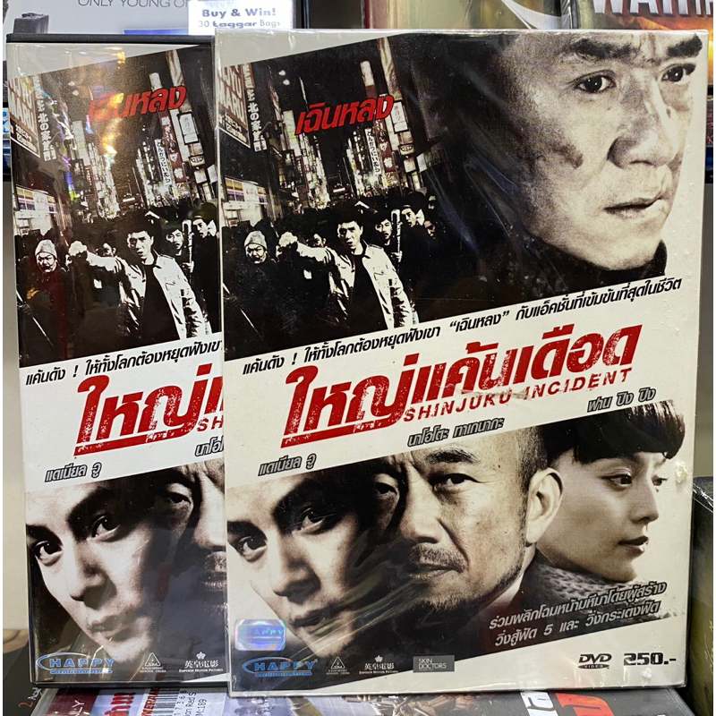 dvd-shinjuku-incident-ใหญ่แค้นเดือด