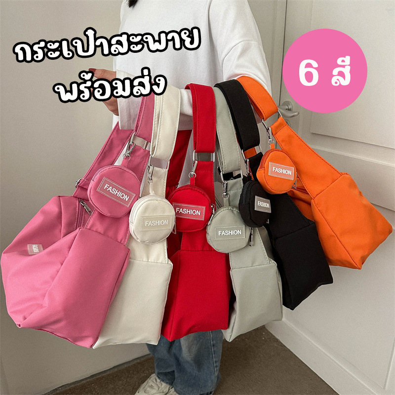 adshopp-พร้อมส่งจากไทย-กระเป๋าสะพายข้าง-เซ็ท-2-ใบ-แถมใบเล็ก-6-สี-น่ารัก