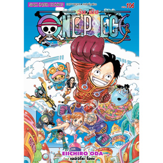 🚅พร้อมส่ง🚅 หนังสือการ์ตูน วันพีช one piece เล่ม 102 - 106 เล่มล่าสุด เซตโปสการ์ด และ แบบธรรมดา