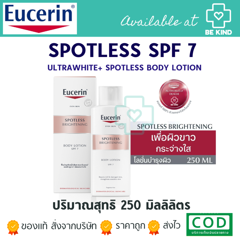 eucerin-spotless-brightening-body-lotion-spf-7-250ml-โลชั่นผิวใส-บำรุงผิวกายดูแลและฟื้นบำรุงผิวคล้ำ-ให้เนียน-กระจ่างใส