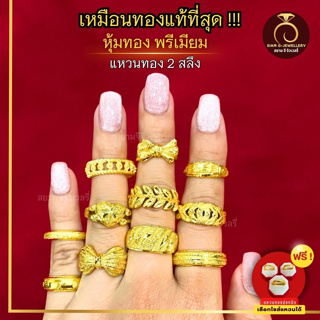 เหมือนจริงที่สุด❗️ แหวนทอง 2 สลึง ลายที่ 22-39  แหวน ทองไมครอนแท้24k ทองปลอม เหมือนจริงที่สุด