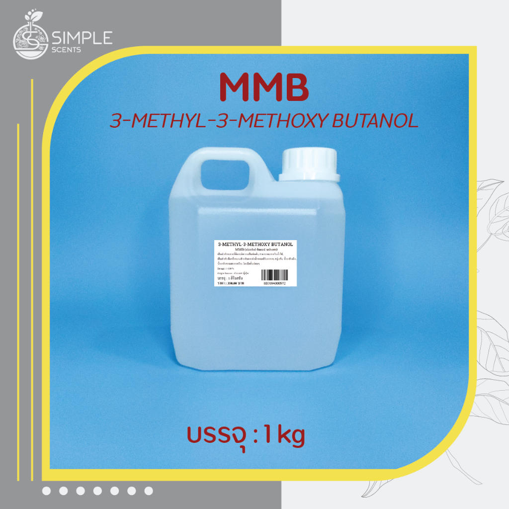 MMB (3-methoxy-3-methyl-1-butanol) 1 kg | Shopee Thailand