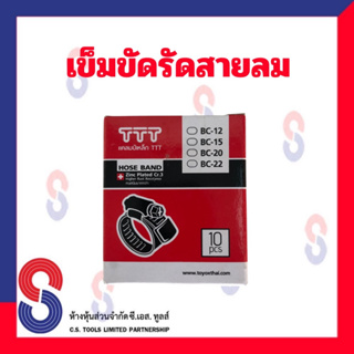 เข็มขัดรัดสายลม  จำนวน 1 อัน ใช้สำหรับรัดสายลม BC-12 , BC-15 , BC-20 , BC-22