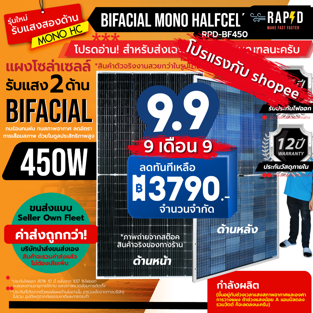 สำหรับ-ต่างจังหวัด-แผงโซล่าเซลล์-450w-bifacial-รับแสง2ด้าน-bifacial-mono-half-cell-ยี่ห้อ-rapd-ราคารวมส่ง-ใหม่