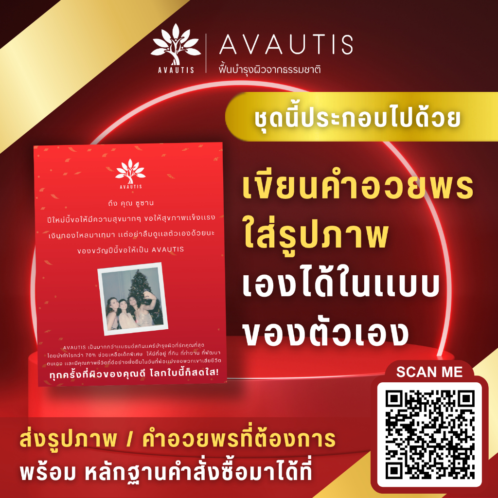 avautis-special-gift-set-2-จับมือคนที่คุณรัก-ด้วยสัมผัสเเห่งความห่วงใย