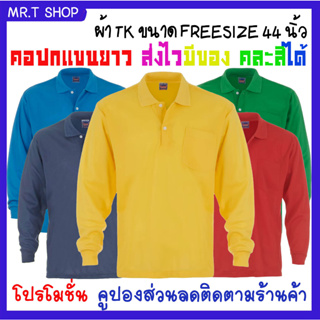 สินค้า เสื้อผู้ชาย​คอปกแขนยาว​ ผ้าธรรมดา ใส่ทำงาน มีกระเป๋า ปลายแขนจั้ม เนื้อผ้าทีเค จำหน่ายปลีกส่ง