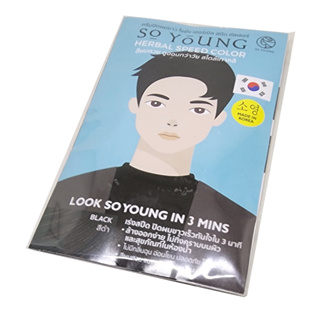 So Young Herbal Speed Color Men Black โซยังครีมปิดผมขาวสีดำสำหรับท่านชาย ซอง 30 กรัม