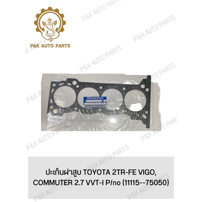 ปะเก็นฝาสูบ-toyota-2tr-fe-vigo-commuter-2-7-vvt-i-p-no-11115-75050