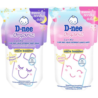 (มี 2 สูตร) D-nee Organic Baby Liquid Detergent (550 มล.) ดีนี่ ออร์แกนิค ผลิตภัณฑ์ซักผ้าเด็ก