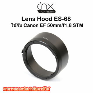 มีสินค้าพร้อมส่ง เลนส์ฮูดLens Hood ES-68