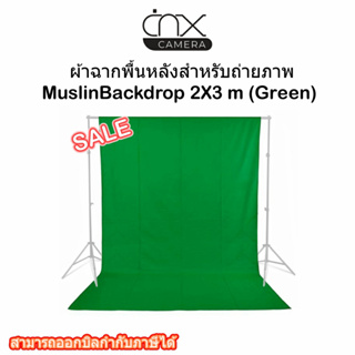 ผ้าฉากพื้นหลังสำหรับถ่ายภาพ MuslinBackdrop 2X3 m (Green)