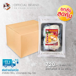 FB Cook ชิกเก้นคัตสึ 4 ชิ้น 480 กรัม ยกลังสุดคุ้ม 6แพ็ค/ลัง โปรดอ่านรายละเอียดด้านล่าง