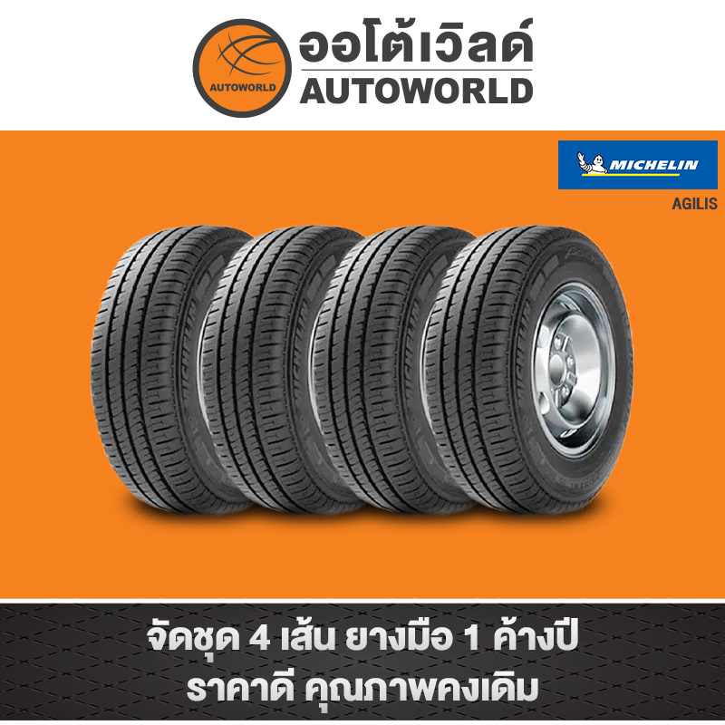 195-80r14-michelin-agilis-3-ปี20-21-ราคาต่อเส้น