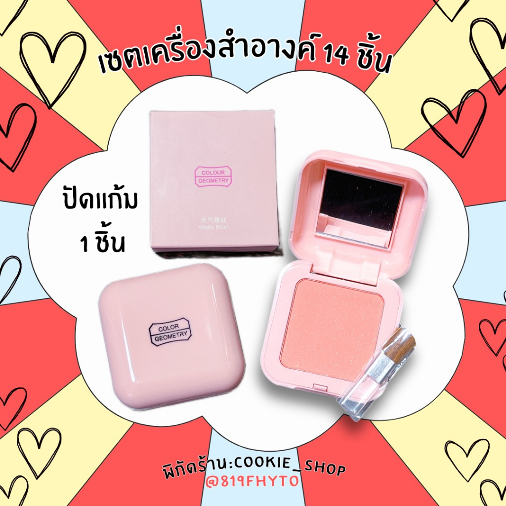 makeup-set-เซตครบหน้า-เครื่องสำอางค์-อายแชโดว์-บรัชออน-เซตแปรงแต่งหน้า-สุดคุ้ม