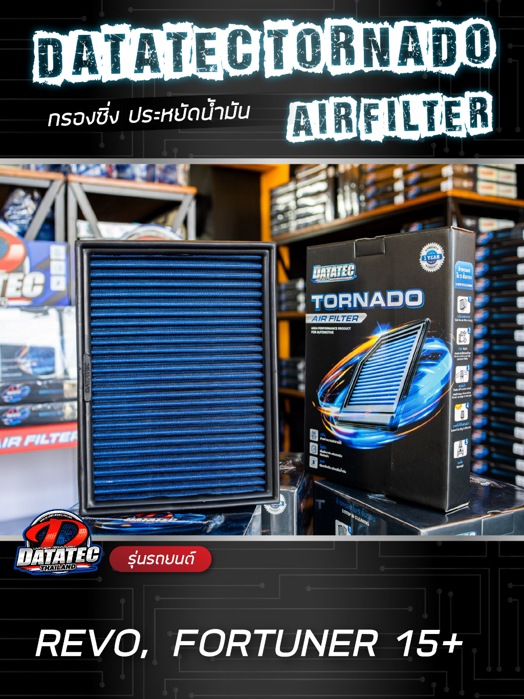 กรองอากาศ-โตโยต้า-revo-new-fortuner-15-รอบมาไว-เพิมอัตราเร่ง-ล้างน้ำได้-datatec-tornado