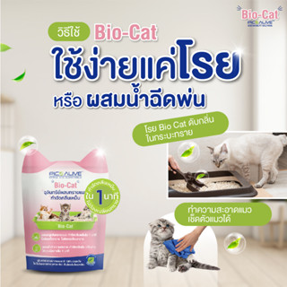 🐈Bio-Cat🐺♨️ดับกลิ่นฉี่แมวฉี่หมาภายใน 1 นาที ☘️ผงโรยทรายแมว น้องเลียได้🚿อาบน้ำแมว ดับกลิ่นแมว ดับกลิ่นหมา ดับกลิ่นอึแมว