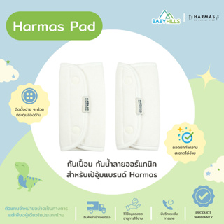 Harmas - Pad กันเปื้อน กันน้ำลายด้านหน้าและไหล่ ออร์แกนิคคอตตอน ซักง่าย สำหรับเป้อุ้มแบรนด์ Harmas