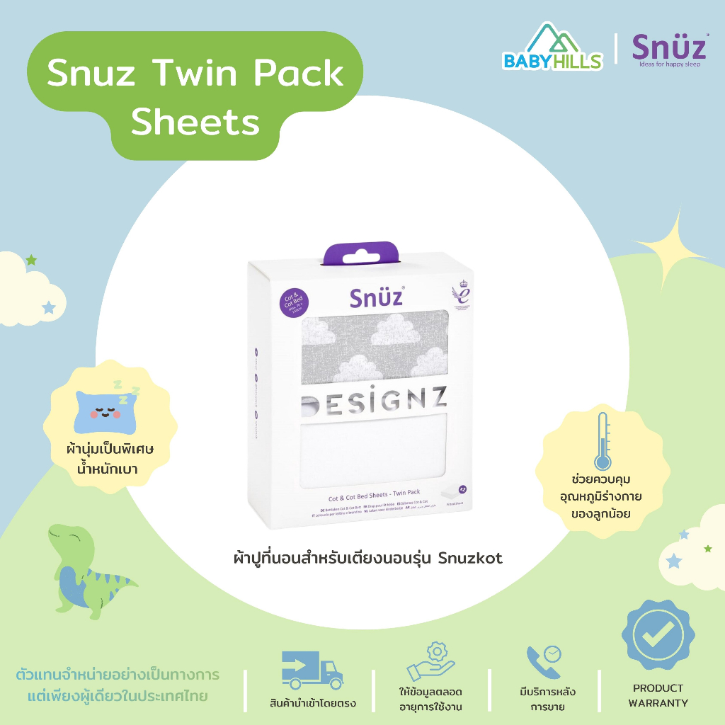 snuz-snuz-twin-pack-sheets-ผ้าปูที่นอนเด็ก-มี-2-ชิ้น-สำหรับฟูก-snuzsurface-mattress-หรือฟูกไม่เกิน-70-140-cm-ผ้านุ่ม