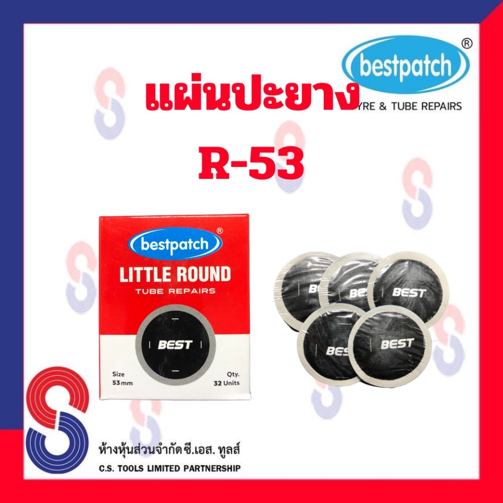 แผ่นปะยาง-best-pacth-r-53-ขนาด-53-มม-1-กล่อง-มี-32-แผ่น-แผ่นปะซ่อมยางในสำหรับรถทุกชนิด-แผ่นปะยางในรถบรรทุก-แผ่นปะยางใน