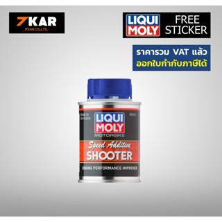 LIQUI MOLY MOTORBIKE SPEED SHOOTER น้ำยาเพิ่มอัตราเร่งของเครื่องยนต์มอเตอร์ไซค์ 80 มิลลิลิตร