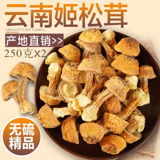 Agaricus blazei murrill 500g 野生菌菇蘑菇 姬松茸