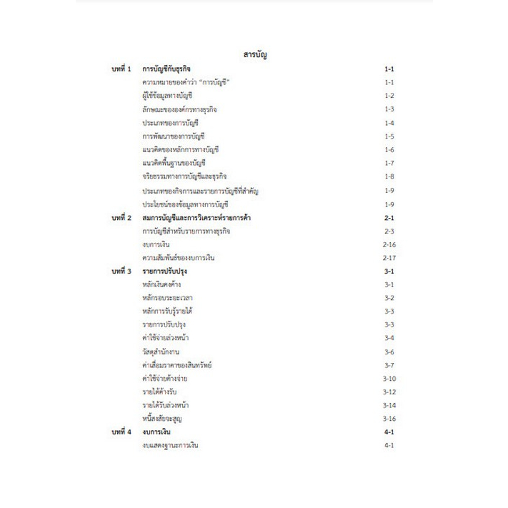 c111-การบัญชีการเงินและประเด็นภาษีเงินได้นิติบุคคลที่สำคัญ-สำหรับกิจการขนาดกลางและขนาดย่อม-9786168163146