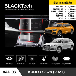 Audi Q7 / Q8 2021 (AD03) ฟิล์มกันรอยหน้าจอรถยนต์ (2จอ) - BLACKTech by ARCTIC (มี 6 เกรดให้เลือก)