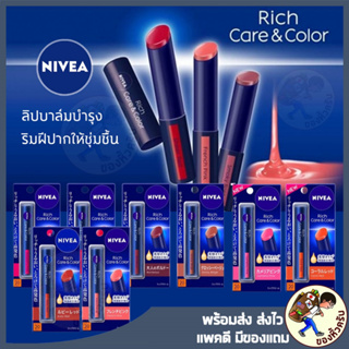 ภาพหน้าปกสินค้า[พร้อมส่ง] ลิปมัน Lip NIVEA Rich Care & Color 4 สี ครบ SPF 20 PA++ ที่เกี่ยวข้อง