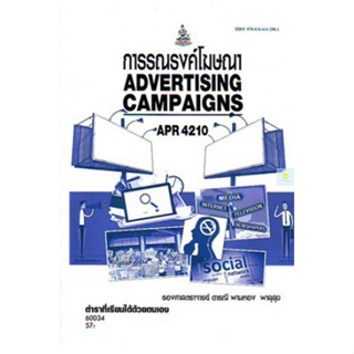 หนังสือเรียนราม APR4210 (AD425) การรณรงค์โฆษณา