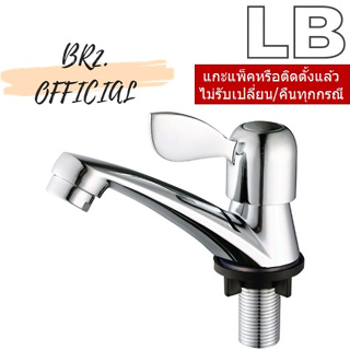 LB = 90108-06 ก๊อกอ่างล้างหน้า (น้ำเย็น) โครเมี่ยม