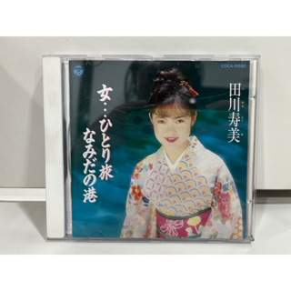 1 CD MUSIC ซีดีเพลงสากล  田川寿美女ひとり旅なみだの  COCA-10680   (C15B153)